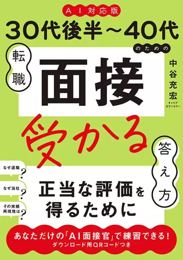 「｢特にありません｣はもってのほか…転職面接の｢最後に質問は?｣に受かる人が繰り出す冴えた"逆質問"」の画像