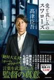 「｢いい体格｣でも｢ボールが飛ぶ｣でもない…"王貞治のホームラン記録を破る男"に監督が抱いた意外な第一印象」の画像4