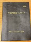 「3年間暴力団に潜入し懲戒免職･服役…｢警察組織に梯子を外された｣元警察官が語る"潜入捜査"の実態」の画像3