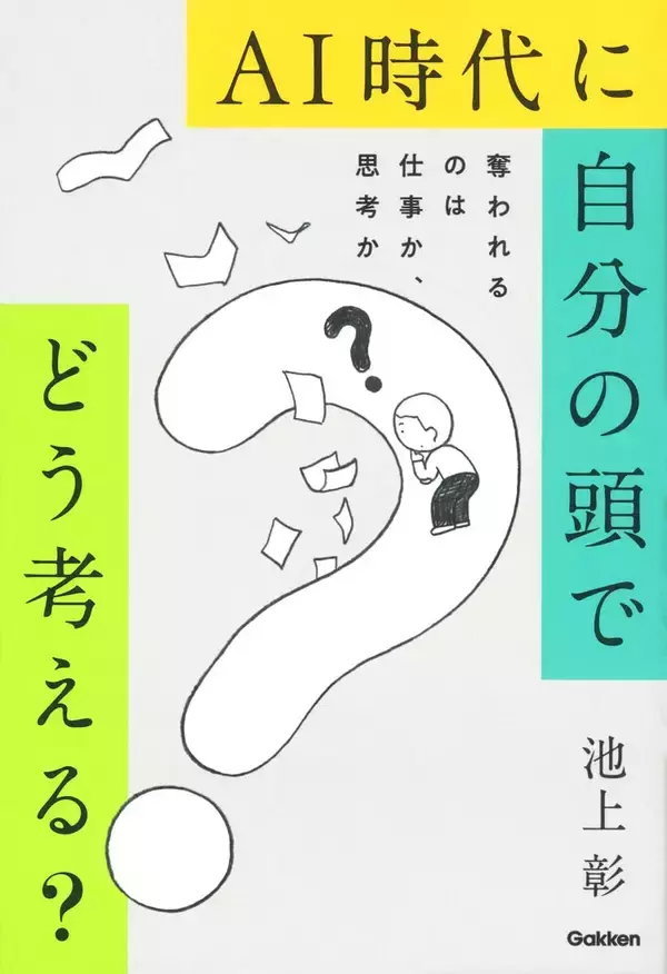 「かつての東大生の志望1位は｢炭鉱｣､次は｢砂糖｣…池上彰が｢いま最も危うい｣と見る令和の人気就職先の名前」の画像