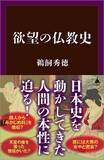「僧侶が大奥の女性など数十人と関係､寺の本堂で同衾中｢お縄｣に…徳川政権を揺るがした｢女犯｣スキャンダル」の画像4