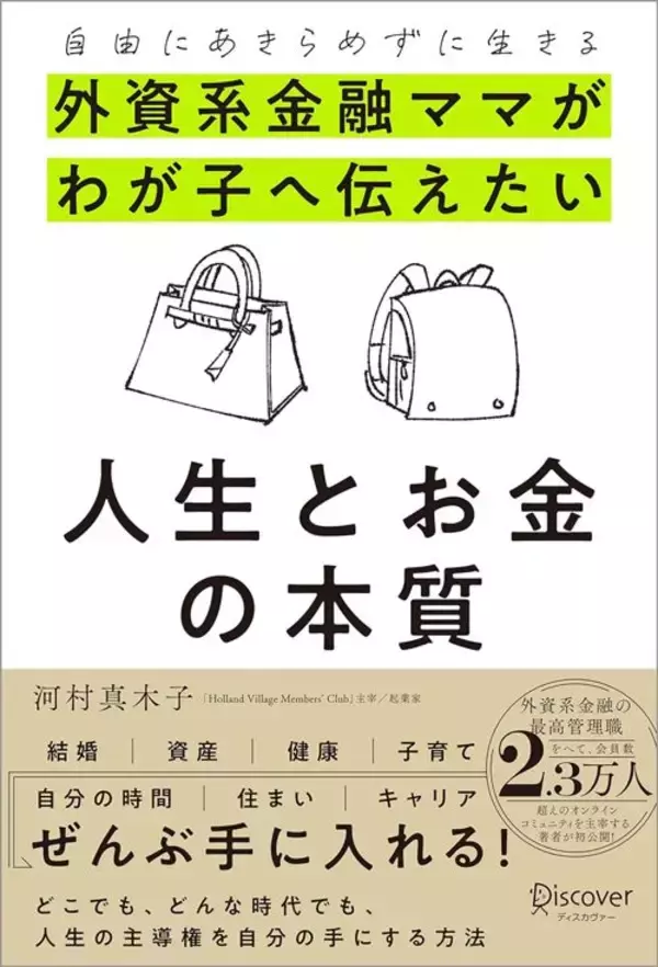 「9歳の娘に｢毎月5万円のお小遣い｣を丸投げした…外資系金融ママが説く｢子供の稼ぐ力｣を育てる鉄則」の画像