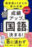 「｢基礎→応用→過去問｣は間違っている…偏差値45→東大合格した塾代表が過去問を解き始めたまさかの時期」の画像4