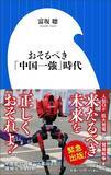 「そりゃ世界は中国を｢大人｣日本を｢子供｣とみるわ…習近平が高市首相にドン引きした｢台湾有事発言｣以外の理由」の画像5