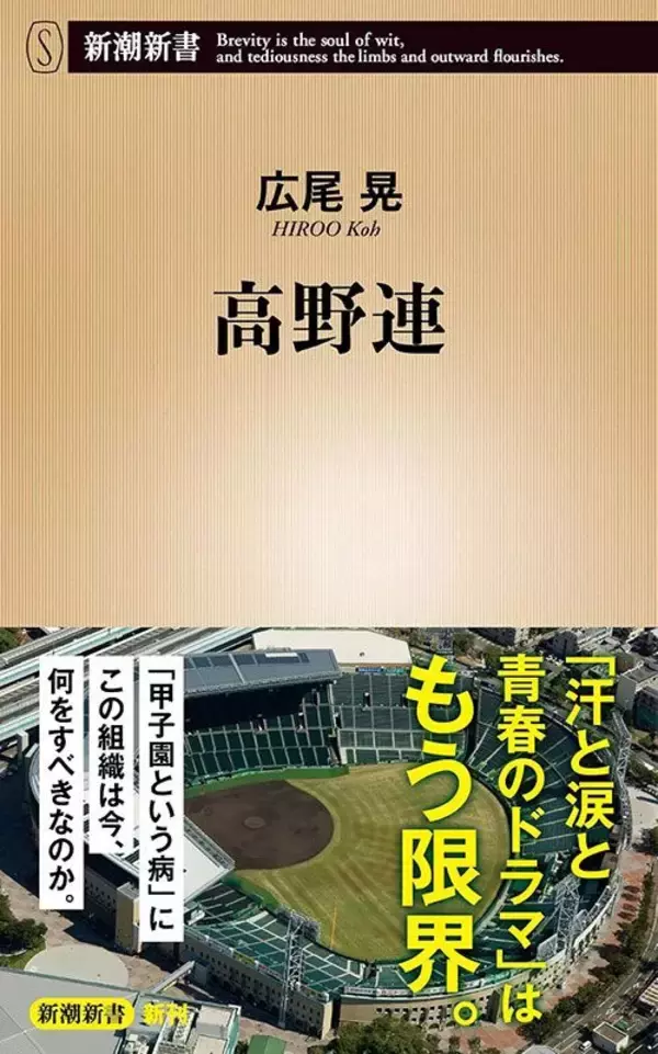 「夏の甲子園決勝後に右腕が｢変な方向にねじ曲がった｣…球児の悲劇を"称賛"した朝日新聞の罪」の画像
