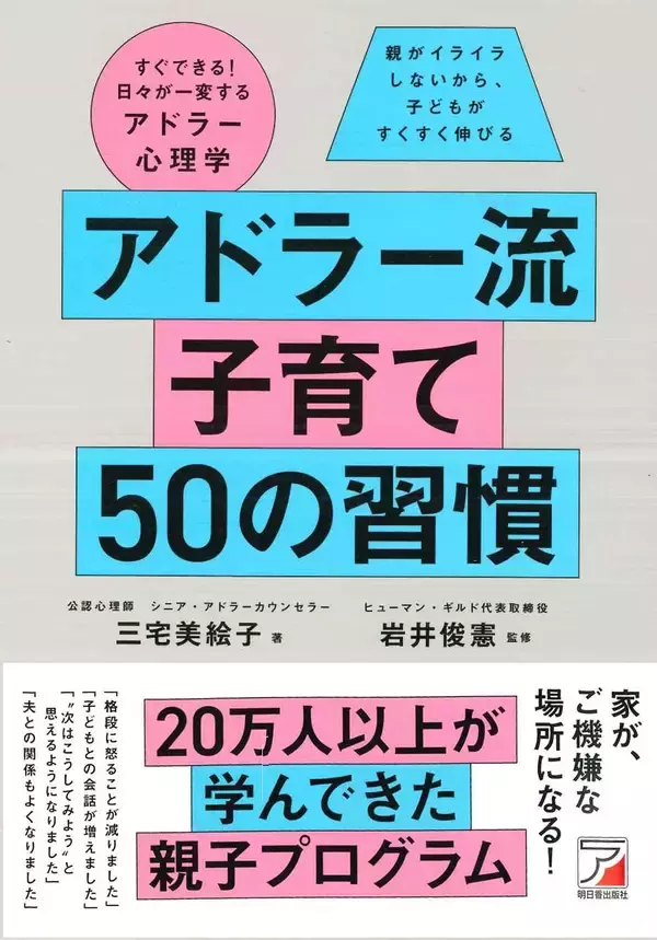 「子供に｢ダメ!｣｢やめて!｣と叫ぶよりずっと効果的…子の行動を変えられる親が使う"4文字のマジックワード"」の画像