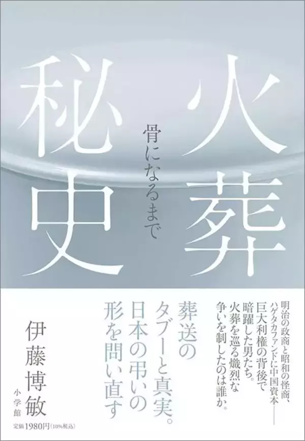 「墓参りは面倒､遺骨は海へ撒けばいい…墓も骨も手放す｢0葬｣の普及が日本人の精神に及ぼす重大な｢歪み｣」の画像