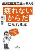 「焼肉､うなぎで疲れは取れない…予算16億の研究が突き止めた最も疲労回復効果のある"コンビニで買える食材"」の画像4