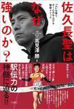 「部屋が汚い選手は伸びない…箱根駅伝に最多13人が選手登録｢佐久長聖高｣の日本一厳しい"生活指導"」の画像3