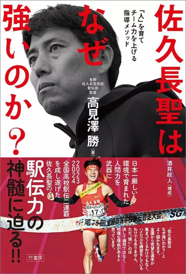 「部屋が汚い選手は伸びない…箱根駅伝に最多13人が選手登録｢佐久長聖高｣の日本一厳しい"生活指導"」の画像