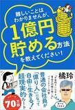 「パチンコでも､競馬でもない…橘玲が｢宝くじよりタチが悪い｣と切り捨てる"ぼったくり金融商品"の名前」の画像5