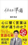 「アナウンサーなのに人前の発言が苦手だった…藤井貴彦アナが使った｢話下手がプレゼンを乗り切るための作戦｣」の画像4