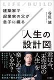 「広さでも機能性でもない…150軒以上｢人の住まい｣を手がけた建築家が｢自分の家づくり｣で最も重視したこと」の画像3