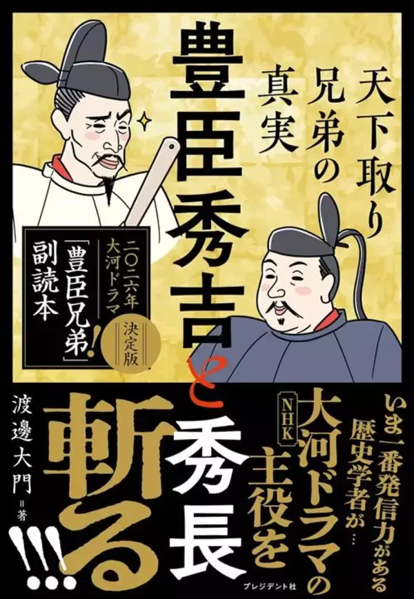 「はりつけ､油茹で､ノコギリ挽き…大河ドラマ｢豊臣兄弟!｣にはきっと出ない秀吉が命じた残酷な刑罰の数々」の画像
