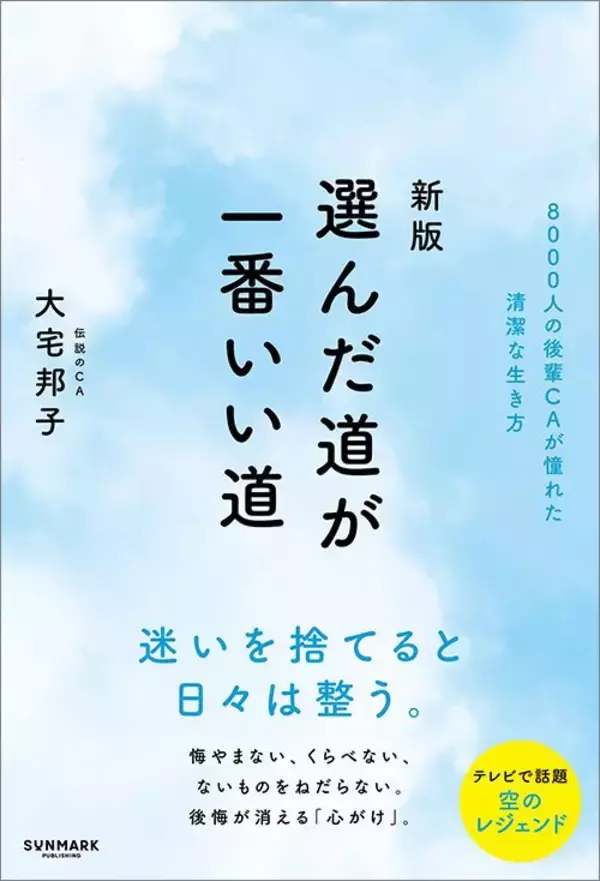 「ファーストクラスで｢和食が一食足りない｣事態…その時ANA伝説のCAが最も若い男性客に語りかけたこと」の画像