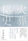 「人が死ねば死ぬほど民間火葬場は大儲け…1400万人が暮らす東京都を｢火葬料金が高すぎる自治体｣にした真犯人」の画像4