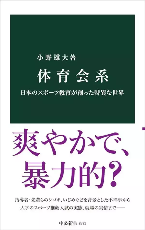 「だからスポーツ科学系学部が雨後の筍のように現れた…｢スポーツ推薦｣という"何でもあり"が招く入試の歪み」の画像