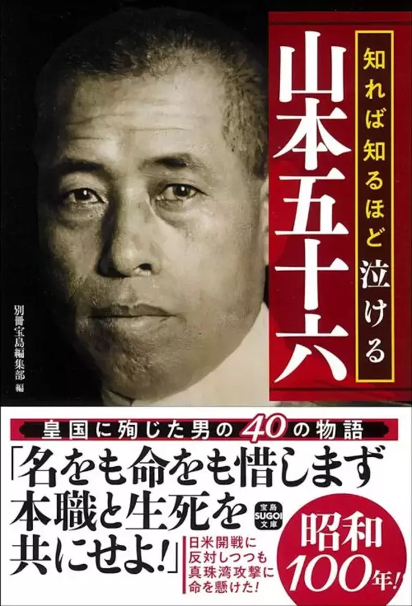 「160cmの小男なのに女性にモテモテ…｢神童｣と呼ばれた海軍軍人･山本五十六の"唯一のコンプレックス"」の画像