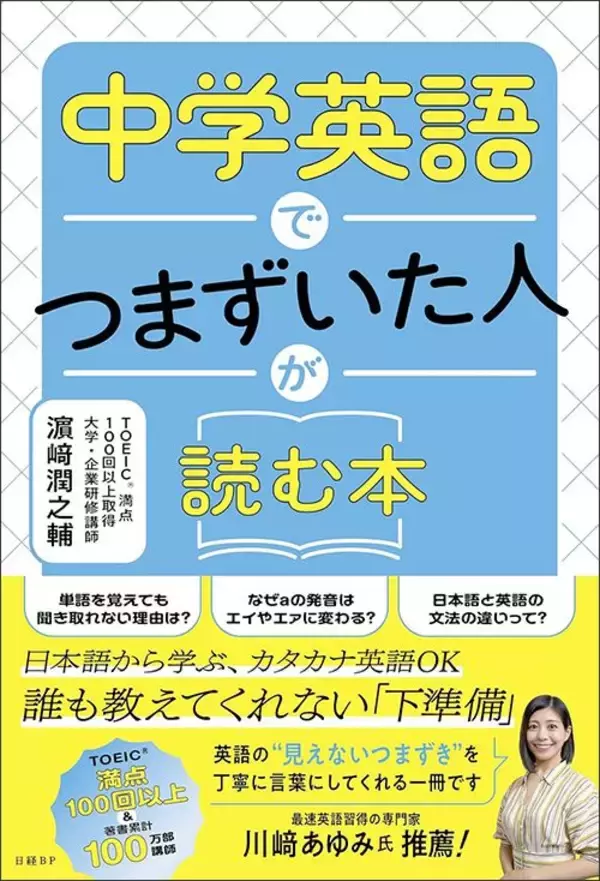 「まずは｢I like coffee｣と唱えるだけでいい…中1英語だけで英会話をこなせるようになる最も効果的な方法」の画像