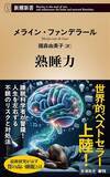 「睡眠薬を飲むより効果的…睡眠科学者が｢不眠問題に最も効果があり､うつ症状を和らげる｣という治療の中身」の画像5