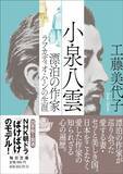 「｢ばけばけ｣だからハーンはエリザベスのいるアメリカに帰らなかった…｢漂泊の魂｣に反して日本に留まったワケ」の画像5
