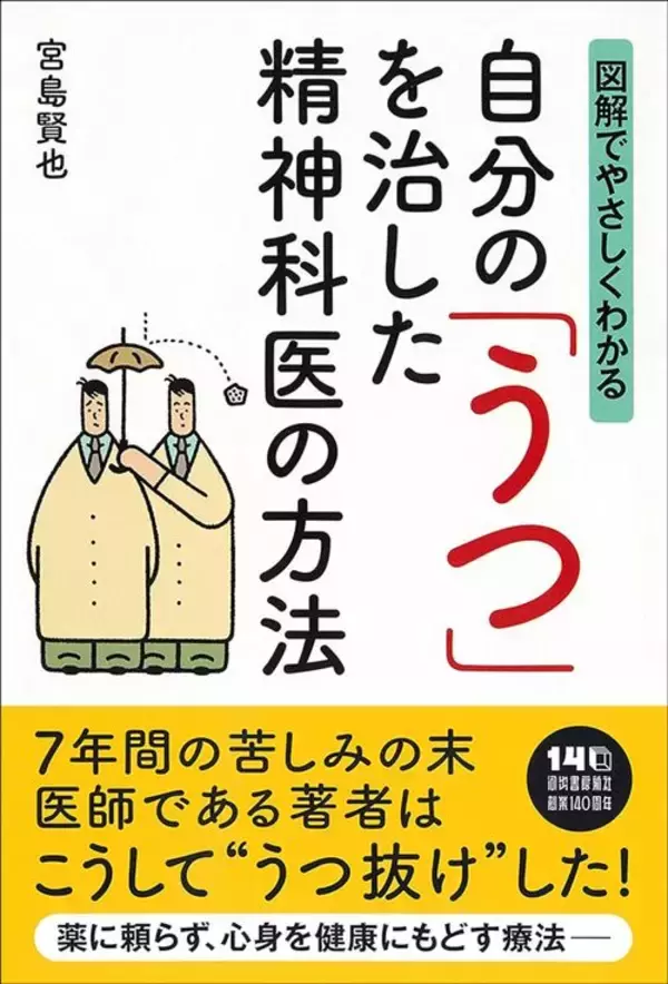 「｢自分では解決できないこと｣は時間のムダ…精神科医が実践する｢うつ｣を寄せ付けない"悩みの捨て方"」の画像