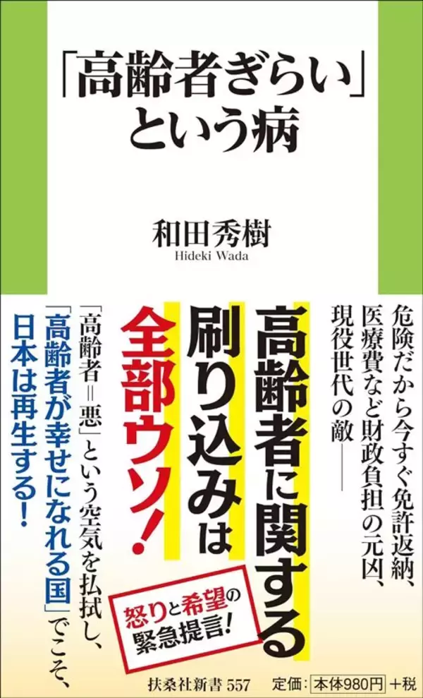 「暴走運転の原因は老化でも認知症でもない…和田秀樹が警鐘を鳴らす｢高齢者の事故リスクを高める薬の種類｣」の画像