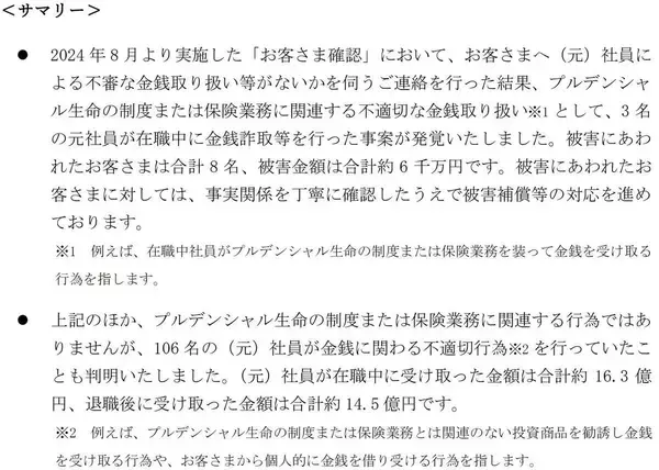 「トップ営業は億プレーヤー､底辺営業は最低賃金レベル…プルデンシャル生命で｢31億円の詐取｣が横行したワケ」の画像