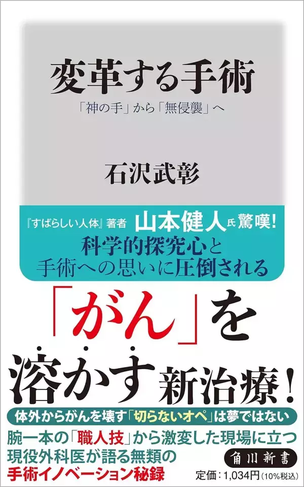 「世界中のオペで大活躍…肉眼では見えない肝臓がんを照らす｢新たな光｣を発見した日本人外科医の｢偶然の偉業｣」の画像