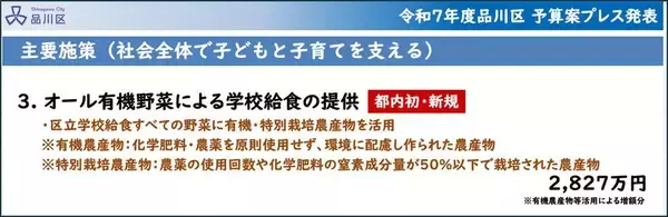 「｢オーガニック給食｣で一体だれが喜ぶのか…都内初･品川区の内部資料で明らかになった"不都合な真実"」の画像