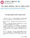 「だからマンガワンは大炎上した…不祥事の専門家が｢完全に余計｣と断じた小学館｢謝罪文｣の致命的な一文」の画像2