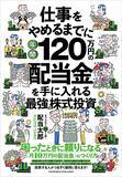 「株価と配当の｢両取り｣を狙える銘柄を見つける方法…プロ注目｢初任給60万円｣｢平均年収1750万円｣の会社」の画像3