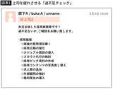 「実は大メーワクなんだわ…上司に丁寧な報連相のつもりで出す｢ご確認のお願い｣の絶対NGパターン」の画像3