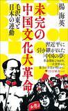「習近平の"毛沢東化"が止まらない…中国最後の"ブレーキ役"粛清で､これから起きる｢対台湾｣3つのシナリオ」の画像4