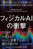 「｢日本はAIで完敗｣は大間違い…米国が100兆円投じても手に入らない､ヤマトやトヨタが持つ｢最強の逆転カード｣」の画像2