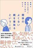 「｢もう逝っちゃう｣と聞いて父親がかけた｢ヨシコー! 愛してんどー!｣に昏睡状態の母が返した感動の｢1文字｣」の画像2