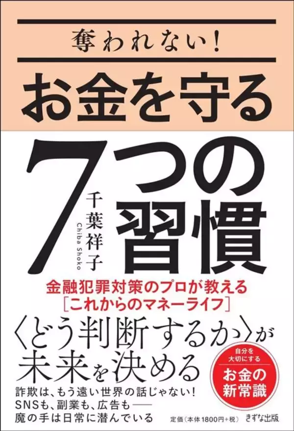 「信頼していた営業員に2000万円を渡したら音信不通に…あっという間に大金を奪われる人に共通する7つの特徴」の画像
