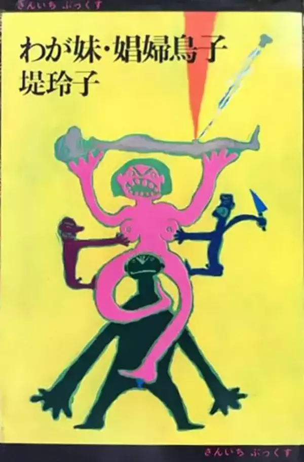 「夫公認で｢美少年狩り｣に走り｢情事の限りを尽くした｣…世間に復讐するように生きた昭和の"セックス詩人"」の画像