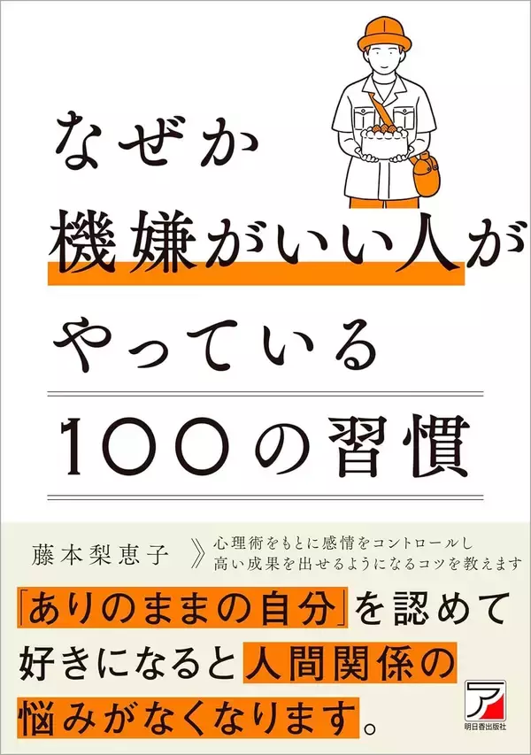 「｢察してよ｣｢絶対に｣という人は近寄りがたく生きづらい…いつもご機嫌で愛される人がよく使う“鉄板ワード”」の画像