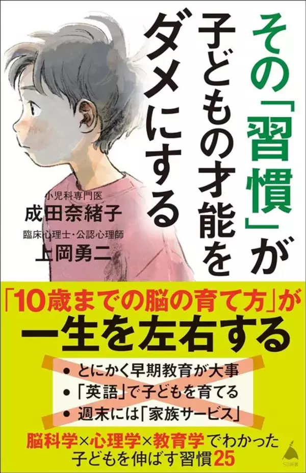 「子どもの｢20時就寝｣は何があっても死守すべし…教育の専門家が指摘する｢不登校､暴言､暴力｣の意外な原因」の画像