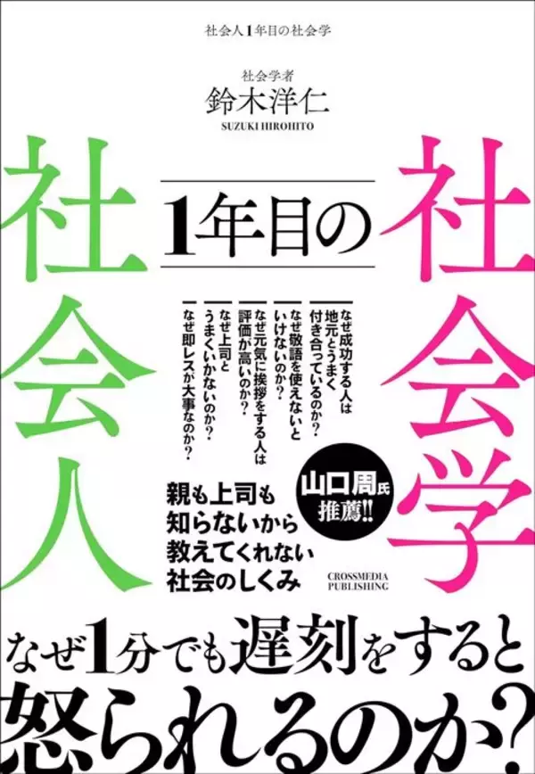 「なぜビジネスで敬語が必要なのか…｢上司がエラいから｣でも｢年長者への敬意｣でもない本当の理由」の画像