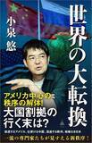 「20年後の中国共産党は安泰とは言えない…最高権力者･習近平でもどうにもできない中国経済が抱える｢毒素｣の正体」の画像4