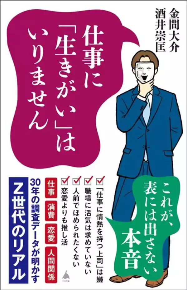 「｢ありのままを受け入れて偉いと褒めてほしい｣上司の情熱と職場の活気を求めない若者が"理想とする職場"」の画像