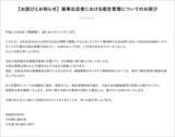 「やっぱり三越は格が違った…｢イタリア展｣炎上で見せた､老舗ブランドを守る｢一流の謝罪文｣の中身」の画像3