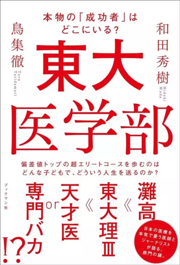 「｢ソープ接待｣疑惑で東大院教授逮捕でも全然驚かない…和田秀樹が｢東大に自浄は期待できない｣と断言するワケ」の画像