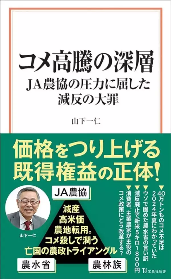 「｢おこめ券｣でJAを救済したいだけ…税金4000億円で"史上最高値のコメ"を買わせる農水大臣とJAの癒着ぶり【2025年12月BEST】」の画像