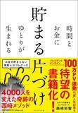 「｢なぜ4台も…｣片づけのプロが見ればすぐにわかる｢稼ぎがあってもお金が貯まらない家のキッチン｣の特徴」の画像4