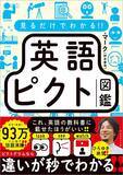「LookとSeeの違いを説明できるか…｢TOEIC300点台→940点｣の元英語難民が実践｢ネイティブ講師より効果的｣な英語学習法」の画像2
