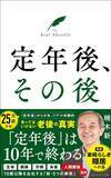 「人生後半戦は3段階に分かれる…大勢の定年後を取材してわかった｢60～74歳が黄金期｣といえるこれだけの理由」の画像3