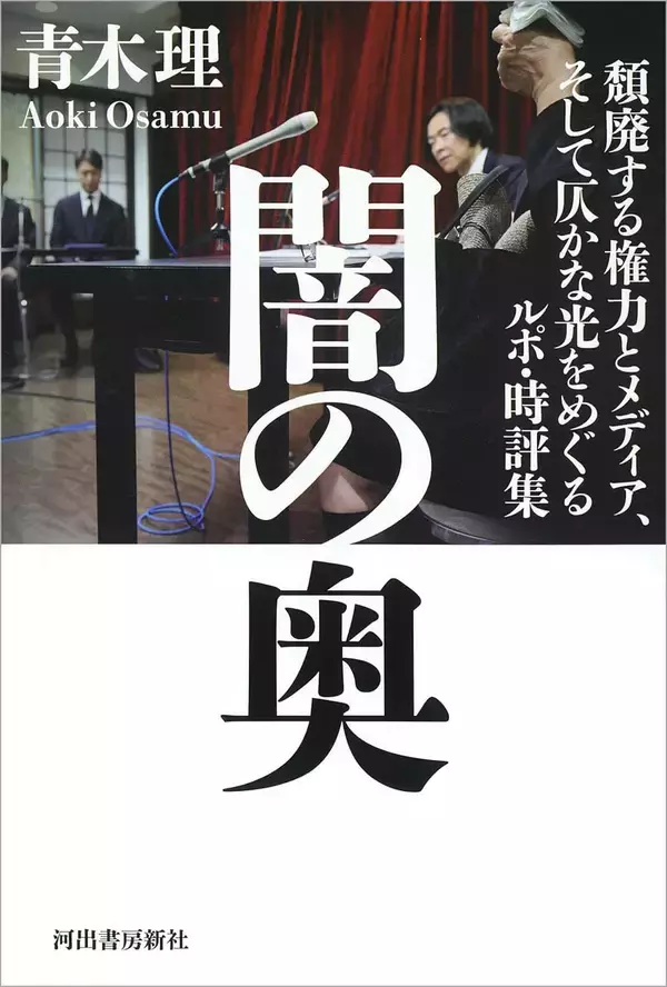 「｢死刑冤罪｣は戦後5件もある…｢無罪の証拠｣をひた隠しにして犯人を仕立て上げる検察のあまりに卑劣な実態」の画像